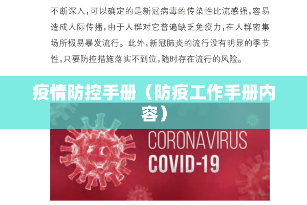 【疫情的剧本/疫情相关的剧本】