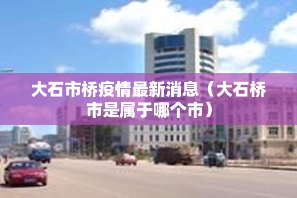 国内外疫情报道/国外新冠疫情