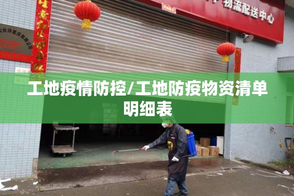 疫情防控手册（防疫工作手册内容）