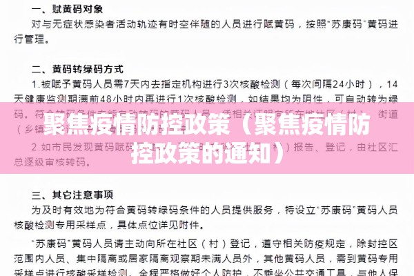 疫情防控手册（防疫工作手册内容）