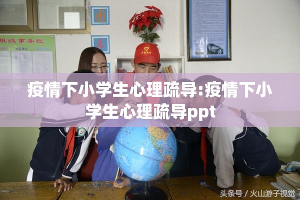 【疫情防控班会ppt2022年,疫情防控班会主题教案免费】