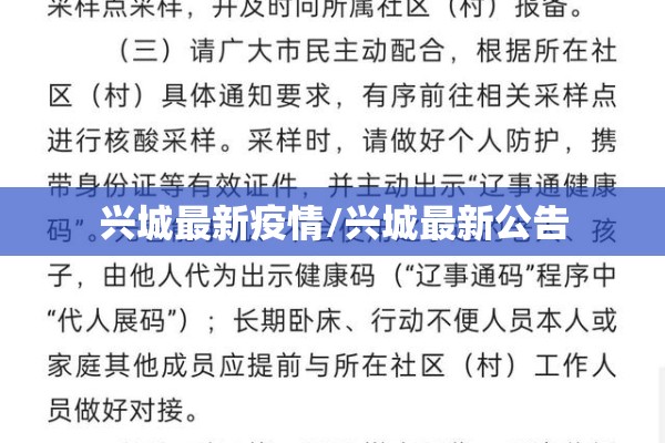 兴城最新疫情/兴城最新公告