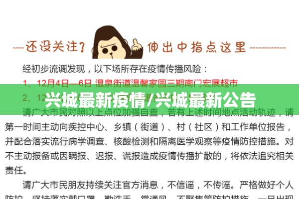 兴城最新疫情/兴城最新公告 兴城最新疫情/兴城最新公告