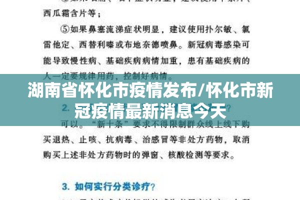 湖南省怀化市疫情发布/怀化市新冠疫情最新消息今天