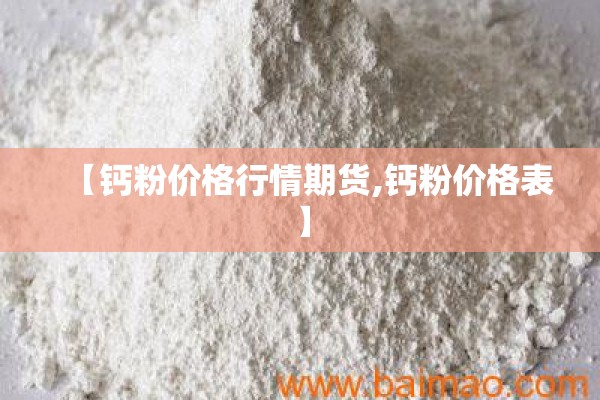 国际期货黄金实时行情/国际黄金期货最新价格