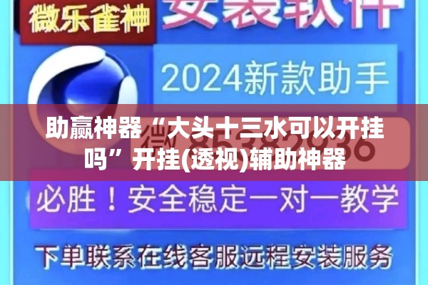 玩家辅助神器:微乐福建麻将怎么打才会赢”开挂辅助脚本+详细开挂安装教程