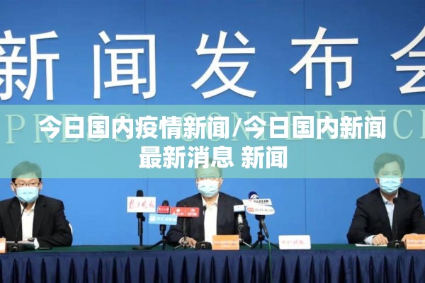 西安北站疫情最新消息（西安北站最近疫情）