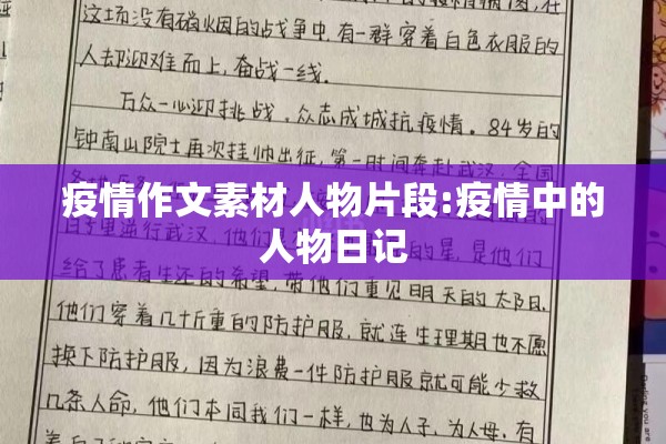 防控疫情日报/疫情防控的宣传报道
