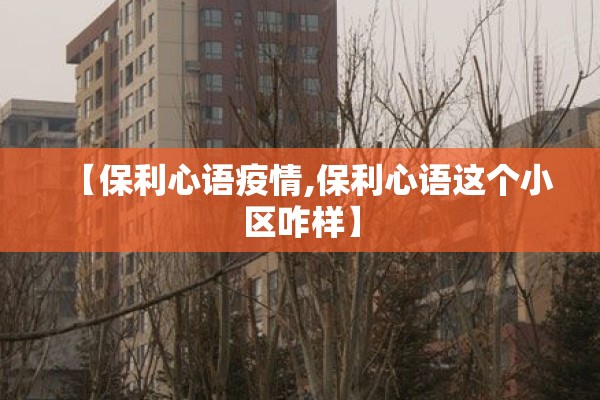 【营口疫情最新数据/辽宁营口市最新报道】