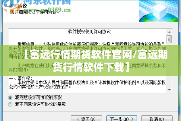 【富远行情期货软件官网/富远期货行情软件下载】