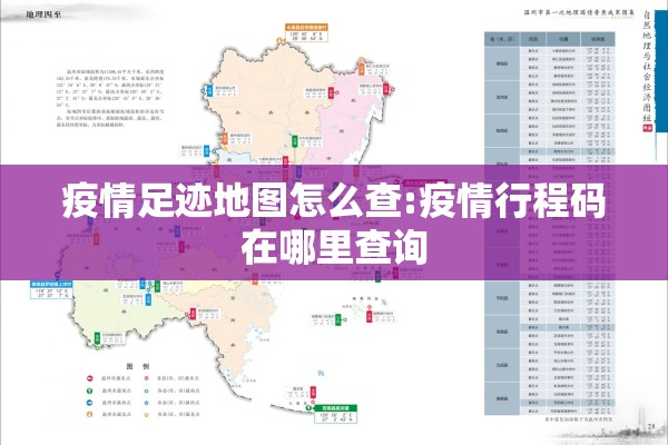 疫情足迹地图怎么查:疫情行程码在哪里查询 疫情足迹地图怎么查:疫情行程码在哪里查询