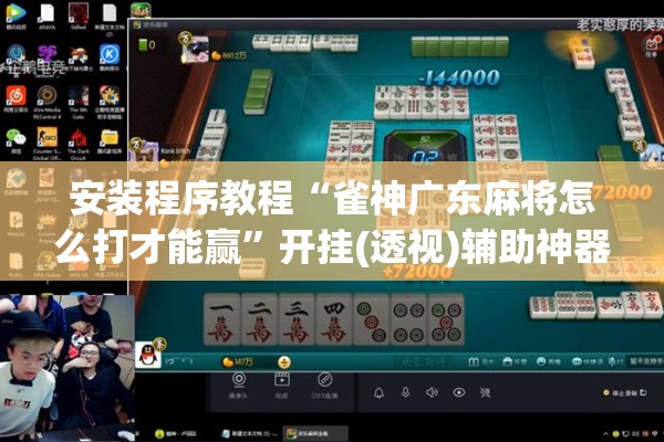 辅助教程“手机拼三张怎么玩才能赢”分享装挂详细步骤