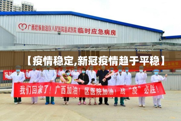 河北流感疫情最新消息/河北流感疫情最新消息数据