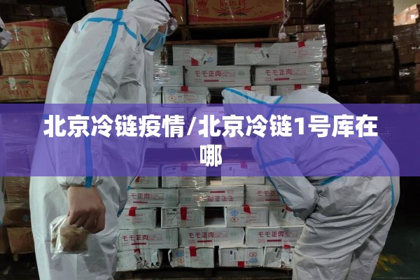 春节疫情防控通知图片/2020春节期间疫情安全通知