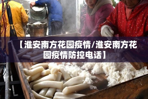 春节疫情防控通知图片/2020春节期间疫情安全通知