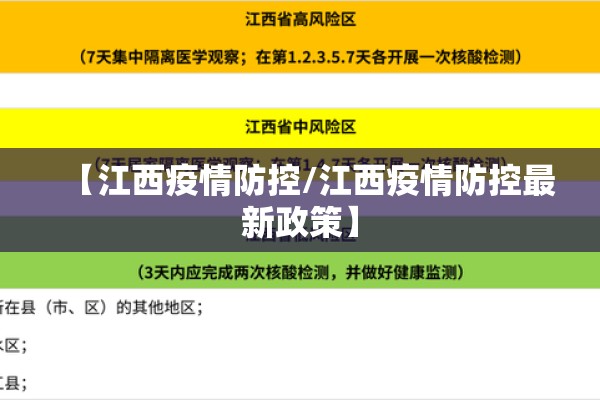 首都疫情防控:首都疫情防控最新政策