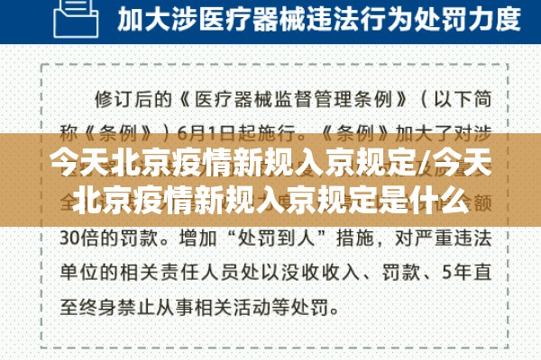 今天北京疫情新规入京规定/今天北京疫情新规入京规定是什么