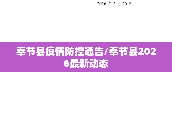蕲春新闻疫情/蕲春今日重要新闻头条