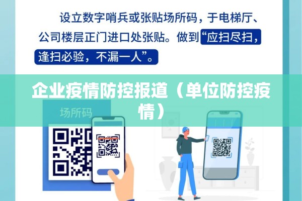 疫情防控监理实施细则:疫情防控监理实施细则范本