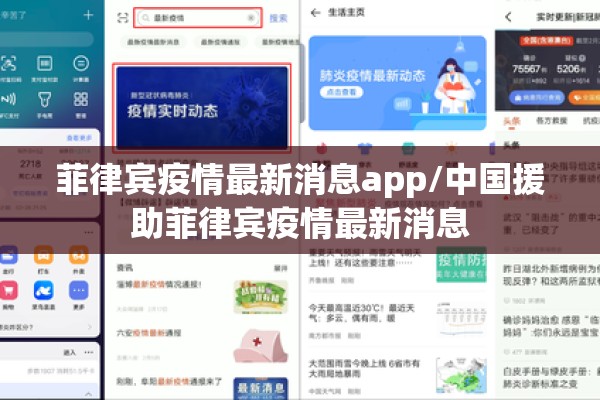 菲律宾疫情最新消息app/中国援助菲律宾疫情最新消息 菲律宾疫情最新消息app/中国援助菲律宾疫情最新消息