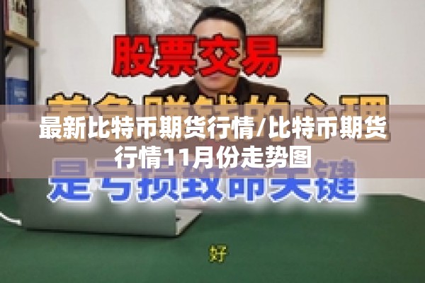 盐湖钾肥期货行情走势:盐湖钾肥今天收盘价