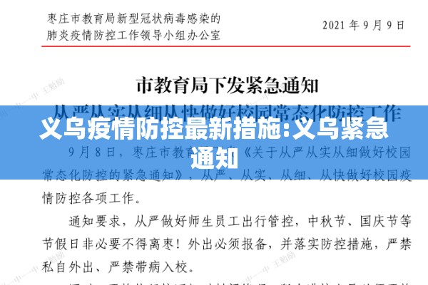 【施工疫情防控措施/施工疫情防疫管理】