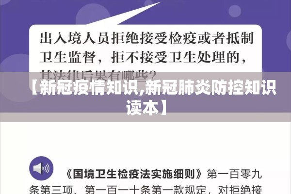 疫情防控安全知识视频（疫情防疫知识内容）