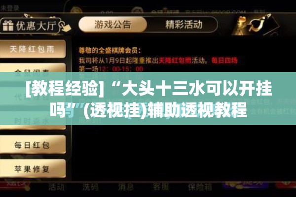 辅助教程“微乐河北麻将怎么提高胜”开挂(透视)辅助神器