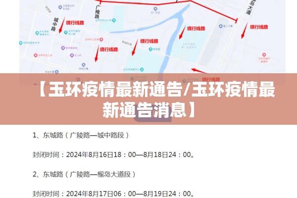 【玉环疫情最新通告/玉环疫情最新通告消息】 【玉环疫情最新通告/玉环疫情最新通告消息】