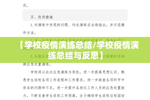 疫情防控措施和做法（疫情防控做法与措施）