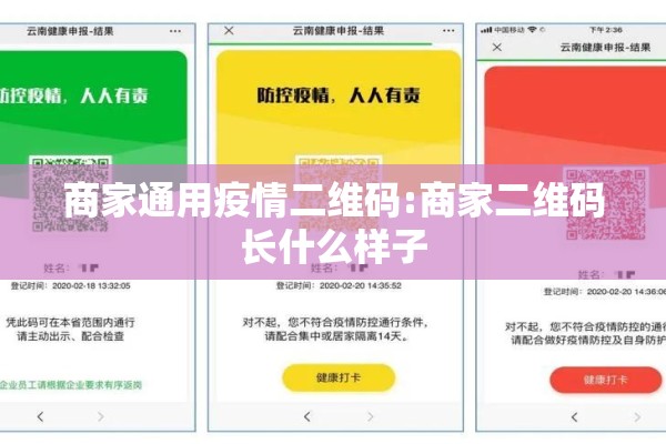 商家通用疫情二维码:商家二维码长什么样子 商家通用疫情二维码:商家二维码长什么样子