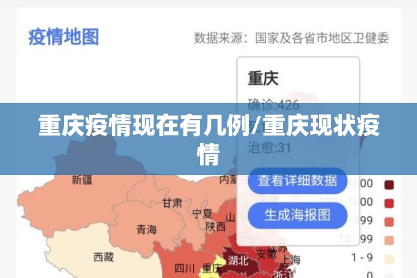 重庆疫情现在有几例/重庆现状疫情 重庆疫情现在有几例/重庆现状疫情