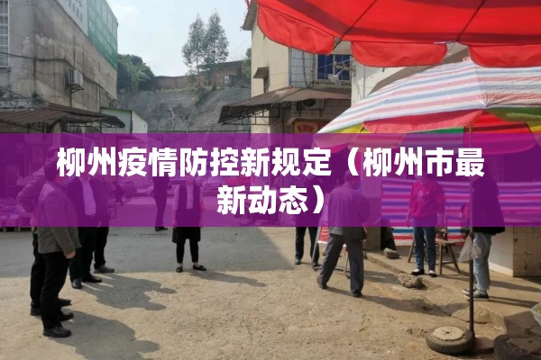 疫情防控期间货车措施（疫情防控期间货车措施方案）