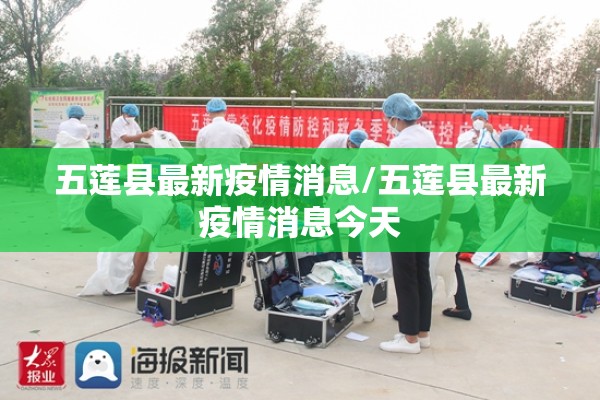 我国抗击疫情/我国抗击疫情最新消息