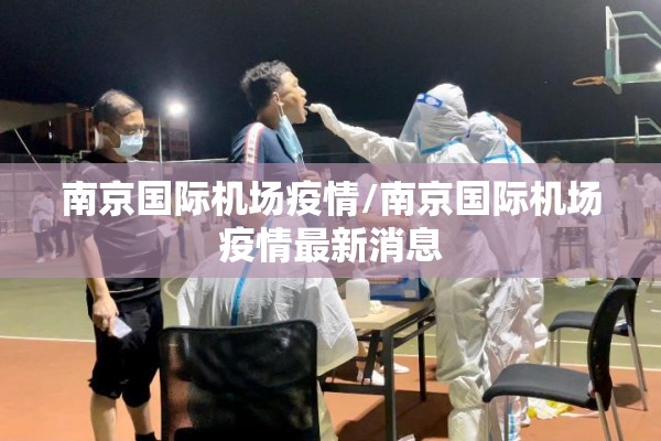 疫情防控方案报备/报备流程
