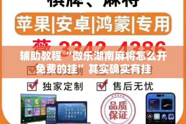 [教程经验]“微乐广东麻将开挂神器下载软件”(透视挂)辅助透视教程