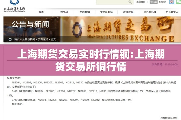 上海期货交易实时行情铜:上海期货交易所铜行情 上海期货交易实时行情铜:上海期货交易所铜行情