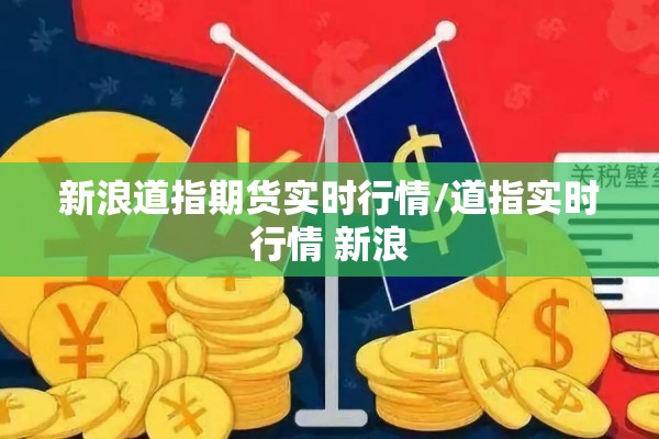期货行情头像/期货行情图