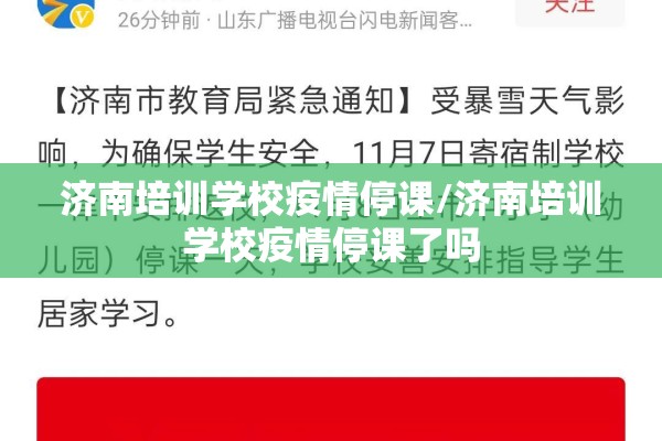 【秋季开学疫情防恐预案/秋季开学疫情防控预案】