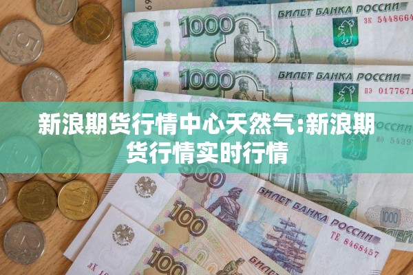 【期货诊断期货行情,期货诊断工具下载】
