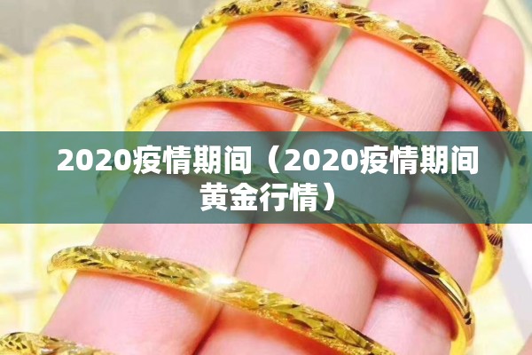 【全球抗疫情况/全球抗疫情况最新数据】
