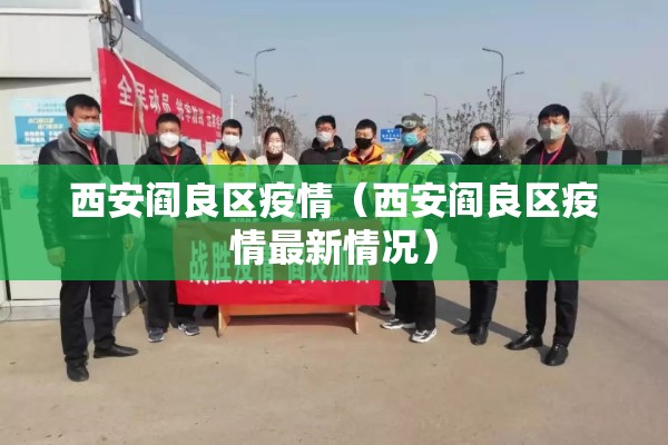 【河北晋州疫情最新消息/河北晋州疫情最新消息通知】