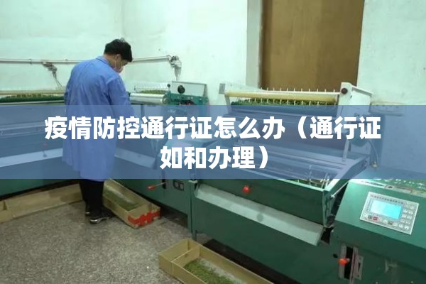 【入党申请书疫情,入党申请书疫情对党的认识和感悟】