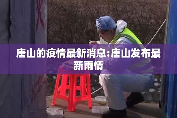 疫情防控文章解说（疫情防控相关文章）
