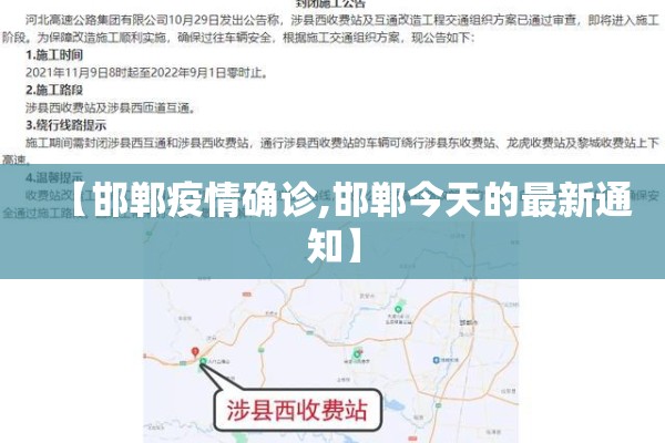 【邯郸疫情确诊,邯郸今天的最新通知】 【邯郸疫情确诊,邯郸今天的最新通知】