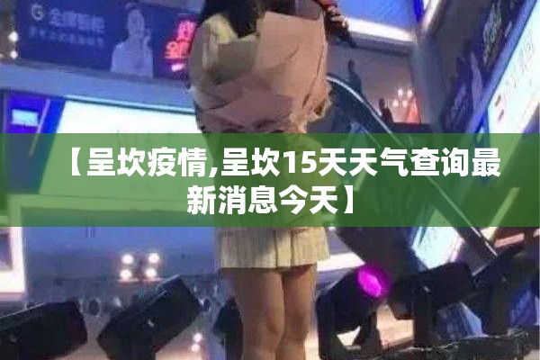 全面落实疫情防控/全面落实各项方针政策