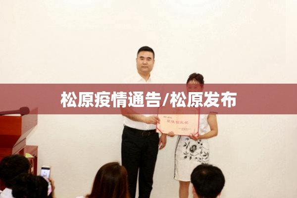 全面落实疫情防控/全面落实各项方针政策
