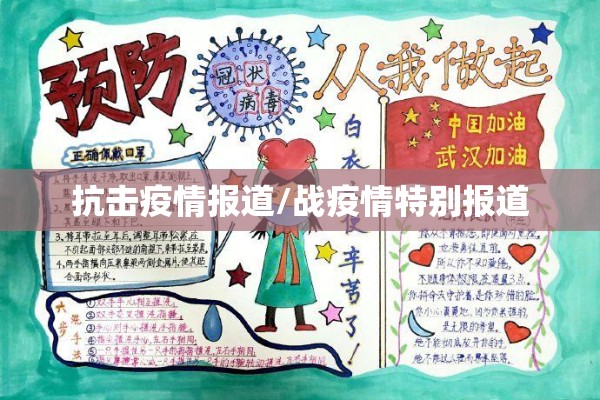 工会疫情防控/工会疫情防控工作总结