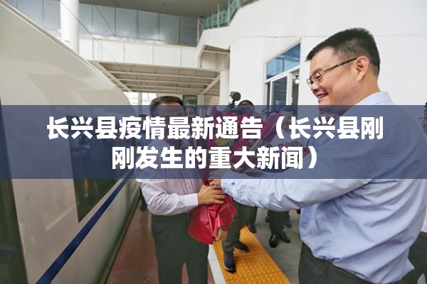 莒县疫情最新消息/莒县最新事件视频