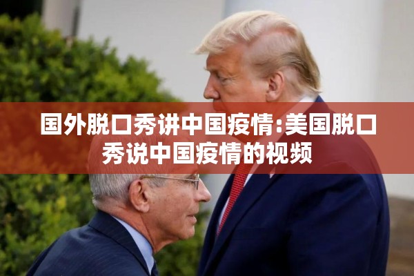 【美国加州疫情视频/美国加州疫情实时动态】